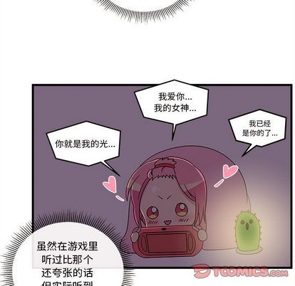 🍔恋爱攻略 第22话 第34页