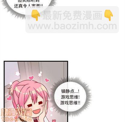 🍔恋爱攻略 第22话 第35页