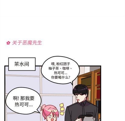 🍔恋爱攻略 第22话 第37页