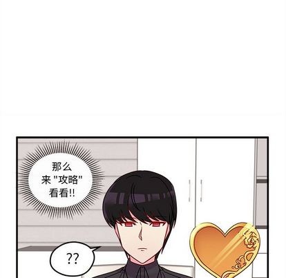 🍔恋爱攻略 第22话 第49页