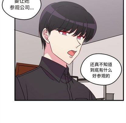 🍔恋爱攻略 第22话 第7页