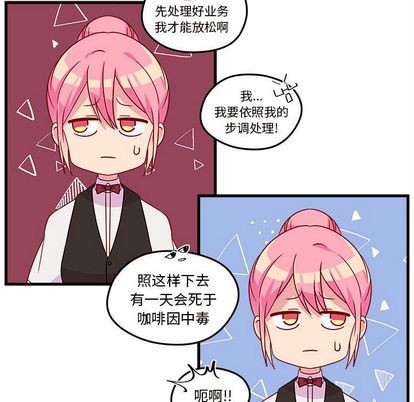 🍔恋爱攻略 第22话 第9页