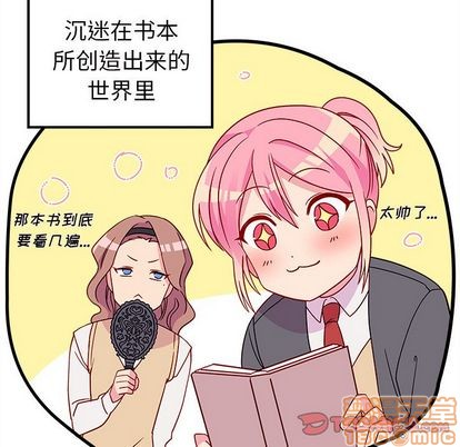 🍔恋爱攻略 第24话 第10页