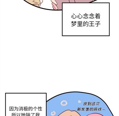 🍔恋爱攻略 第24话 第11页