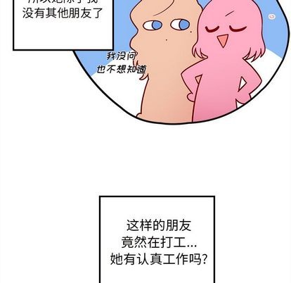 🍔恋爱攻略 第24话 第12页