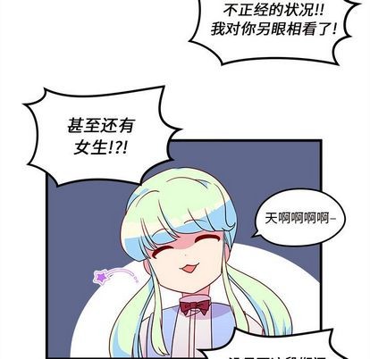 🍔恋爱攻略 第24话 第24页