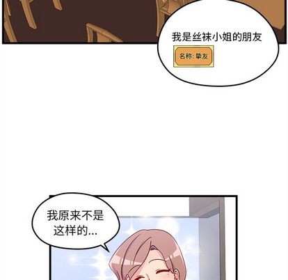 🍔恋爱攻略 第24话 第28页