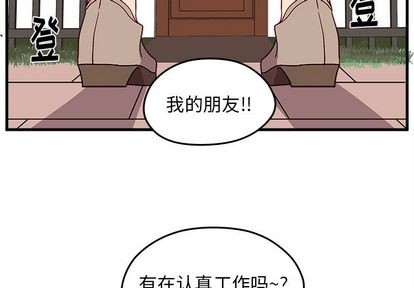🍔恋爱攻略 第24话 第3页
