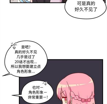 🍔恋爱攻略 第24话 第31页