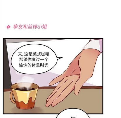 🍔恋爱攻略 第24话 第33页