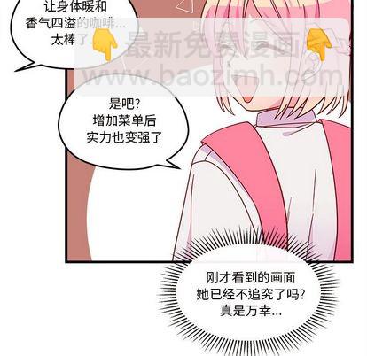 🍔恋爱攻略 第24话 第36页