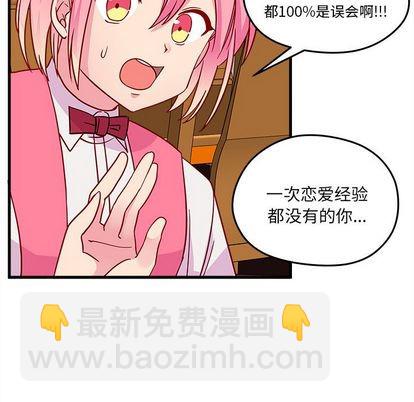 🍔恋爱攻略 第24话 第39页