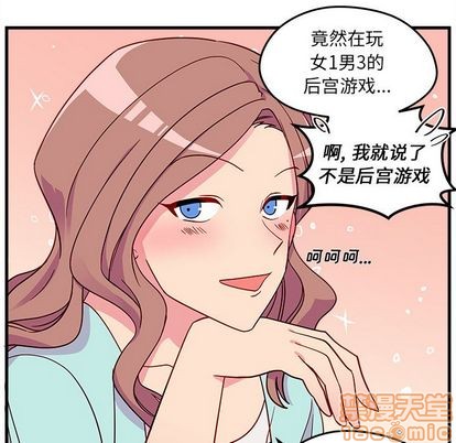 🍔恋爱攻略 第24话 第40页