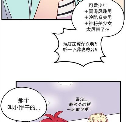 🍔恋爱攻略 第24话 第41页