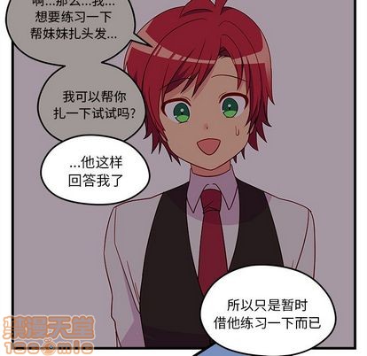 🍔恋爱攻略 第24话 第45页
