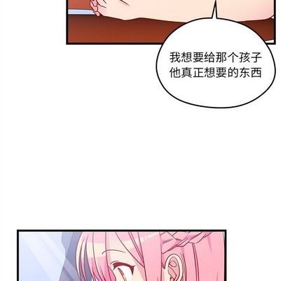 🍔恋爱攻略 第24话 第47页