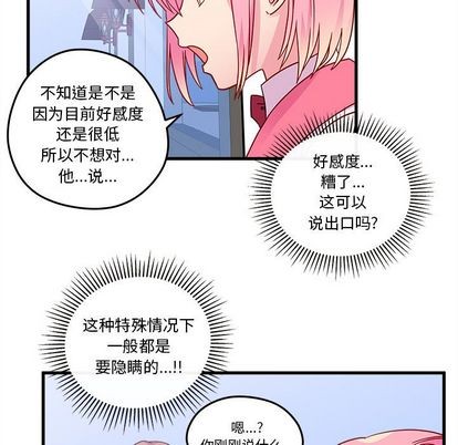 🍔恋爱攻略 第24话 第48页