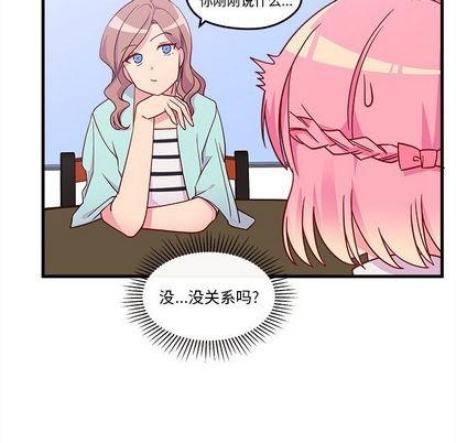 🍔恋爱攻略 第24话 第49页