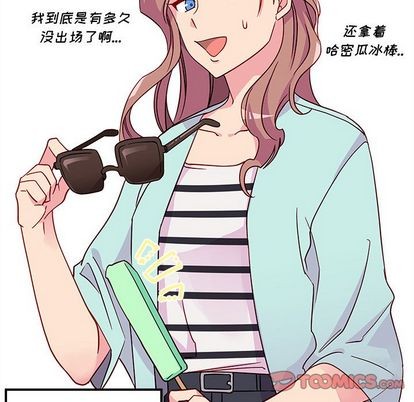 🍔恋爱攻略 第24话 第6页