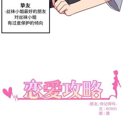 🍔恋爱攻略 第24话 第7页