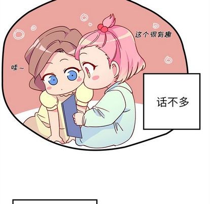 🍔恋爱攻略 第24话 第9页