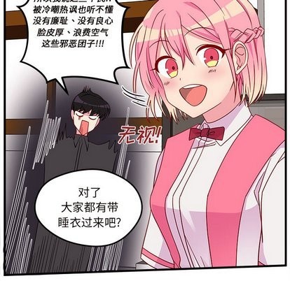 🍔恋爱攻略 第26话 第11页