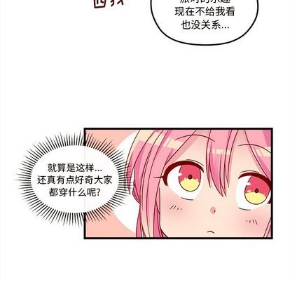 🍔恋爱攻略 第26话 第14页