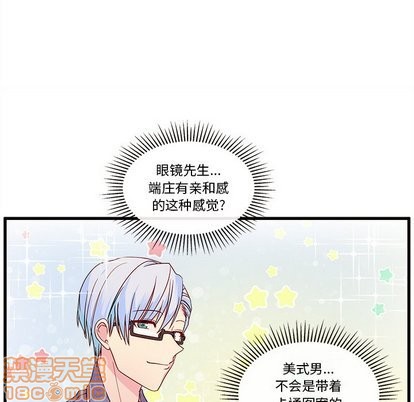 🍔恋爱攻略 第26话 第15页