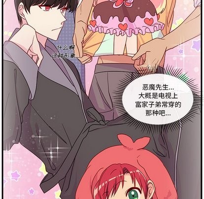 🍔恋爱攻略 第26话 第17页