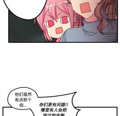 🍔恋爱攻略 第26话 第23页