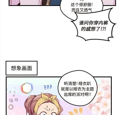 🍔恋爱攻略 第26话 第26页