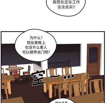 🍔恋爱攻略 第26话 第33页