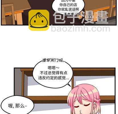 🍔恋爱攻略 第26话 第34页