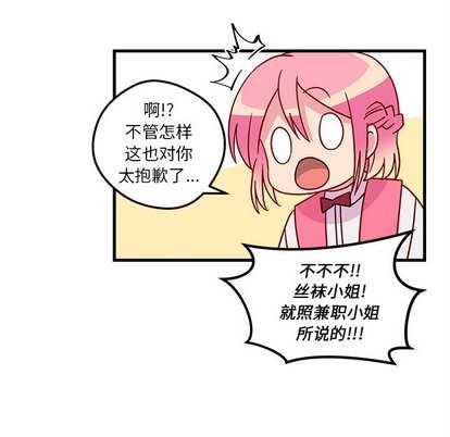 🍔恋爱攻略 第26话 第37页