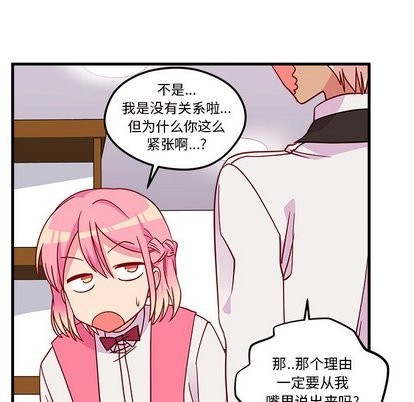 🍔恋爱攻略 第26话 第39页