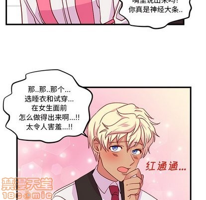 🍔恋爱攻略 第26话 第40页