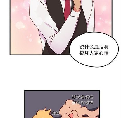 🍔恋爱攻略 第26话 第41页