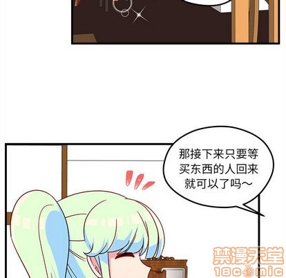 🍔恋爱攻略 第26话 第45页