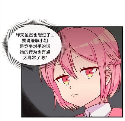 🍔恋爱攻略 第26话 第49页