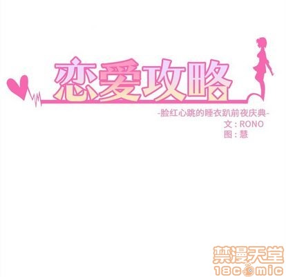 🍔恋爱攻略 第26话 第5页