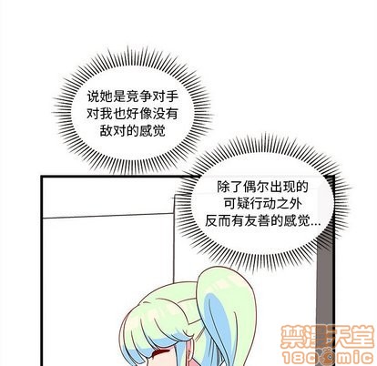 🍔恋爱攻略 第26话 第50页