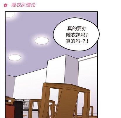🍔恋爱攻略 第26话 第6页