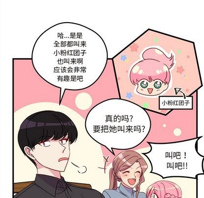 🍔恋爱攻略 第26话 第9页