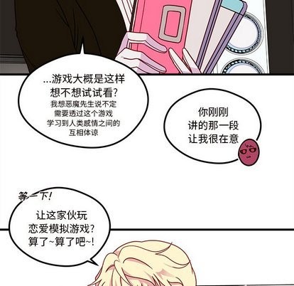 🍔恋爱攻略 第30话 第11页