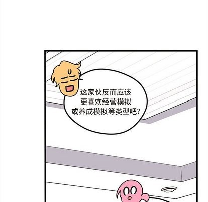 🍔恋爱攻略 第30话 第13页