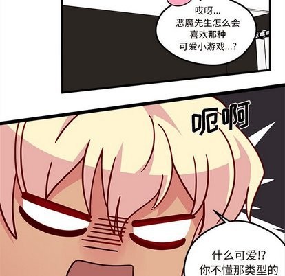 🍔恋爱攻略 第30话 第14页