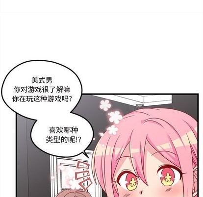 🍔恋爱攻略 第30话 第17页