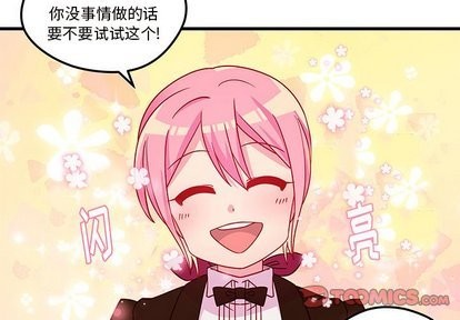 🍔恋爱攻略 第30话 第2页