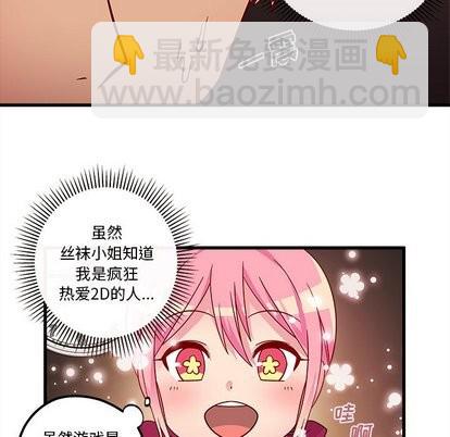 🍔恋爱攻略 第30话 第21页