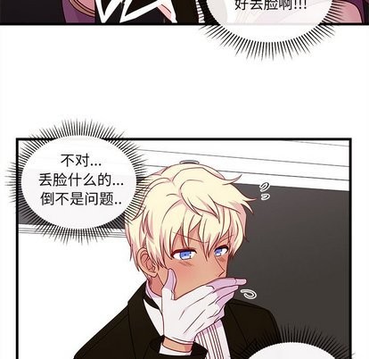 🍔恋爱攻略 第30话 第24页